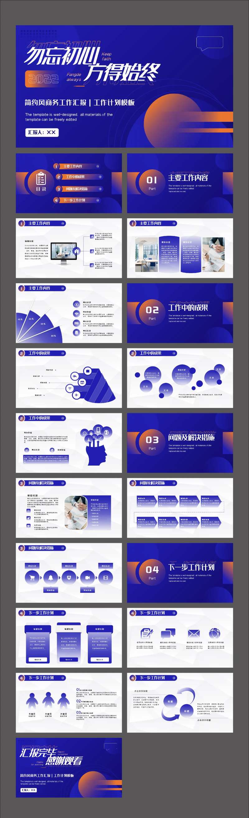 工作汇报总结PPT-采灵感-cailinggan.com