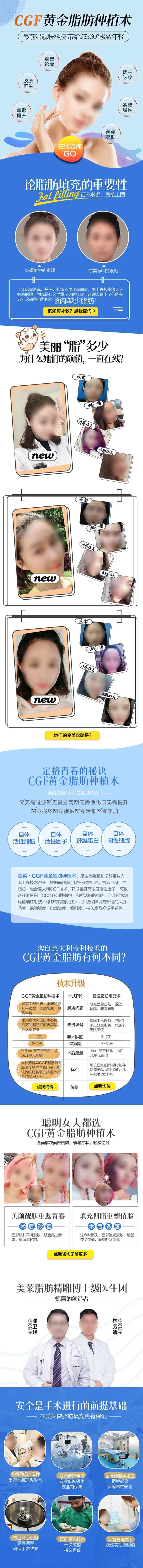 医美CGF脂肪种植术电商详情页-采灵感-cailinggan.com