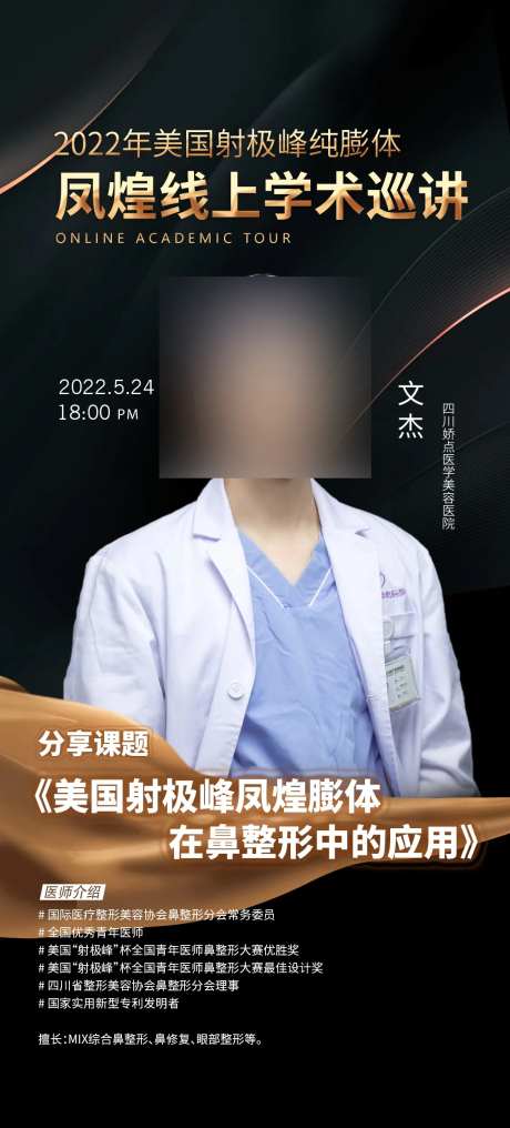 学术人物直播海报-采灵感-https://www.cailinggan.com/