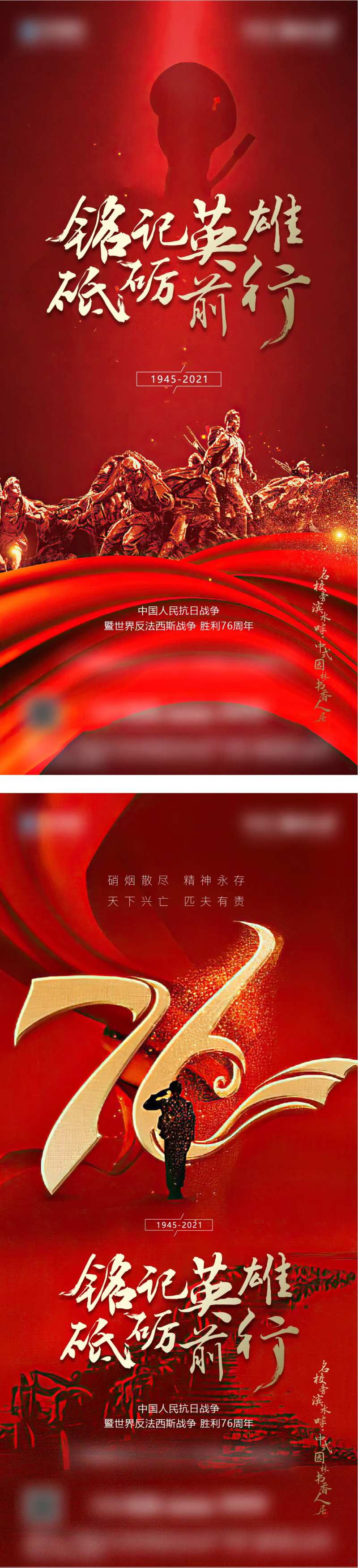 抗日战争胜利纪念日海报-采灵感-cailinggan.com