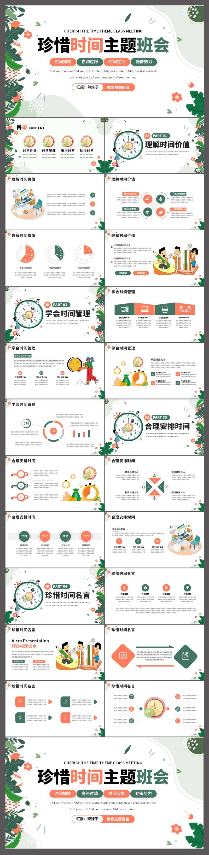 中小学五项管理学习PPT-采灵感-cailinggan.com
