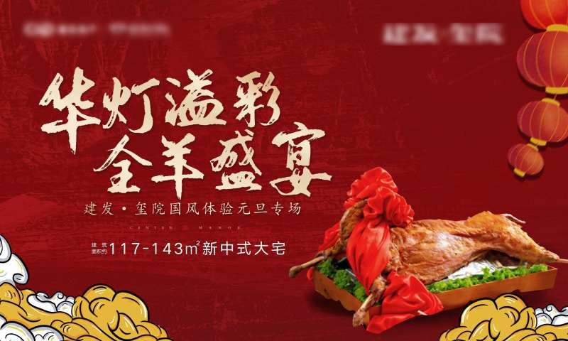 房地产烤全羊暖场活动-采灵感-cailinggan.com