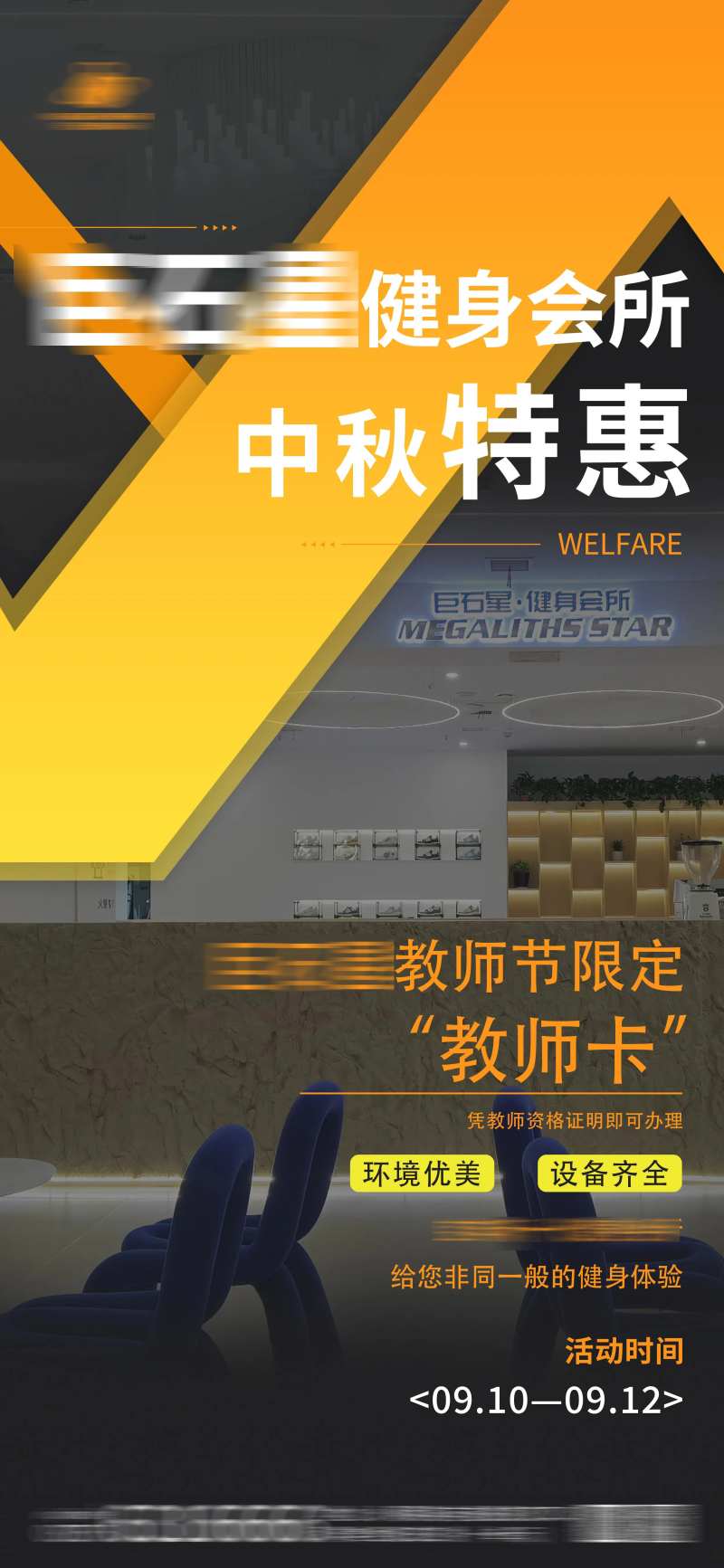 中秋健身卡活动海报-采灵感-cailinggan.com