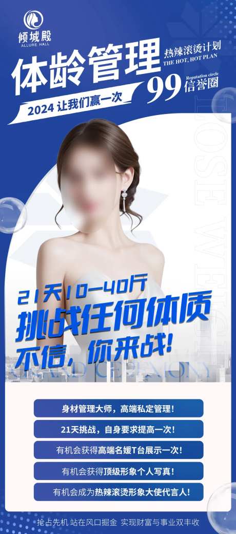 医美体龄管理减肥海报-采灵感-https://www.cailinggan.com/