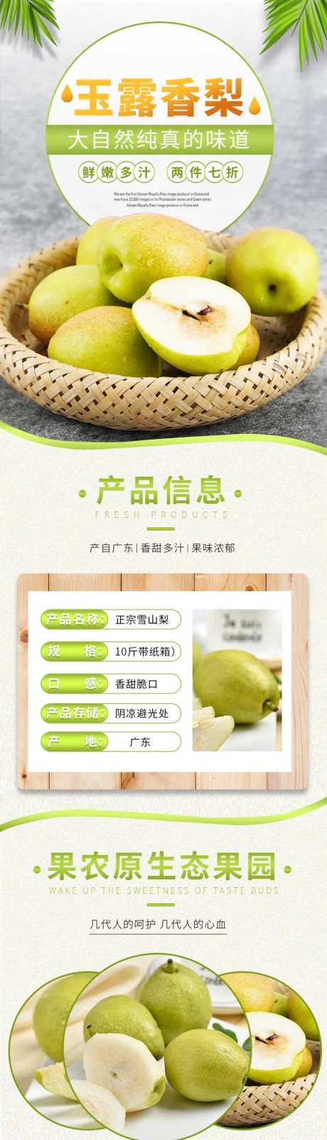 食品生鲜水果梨详情页-采灵感-https://www.cailinggan.com/