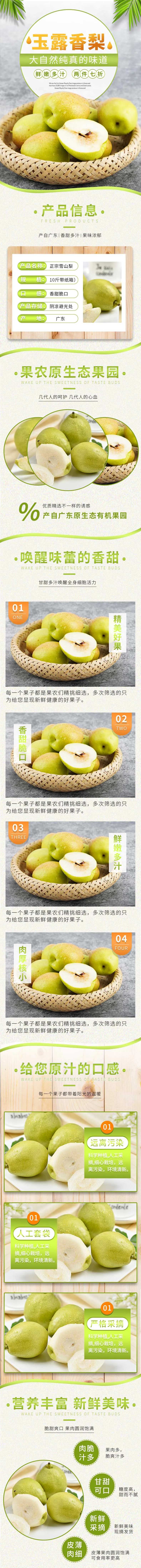 食品生鲜水果梨详情页-采灵感-cailinggan.com