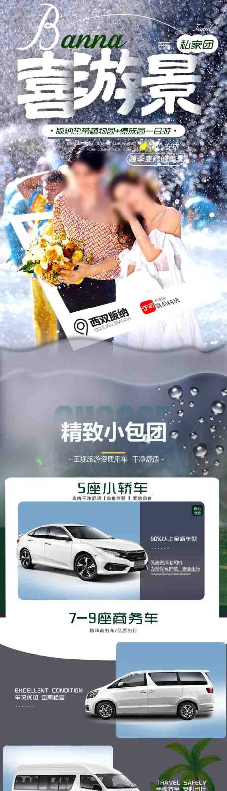版纳热带植物园和傣族园旅游详情页-采灵感-https://www.cailinggan.com/