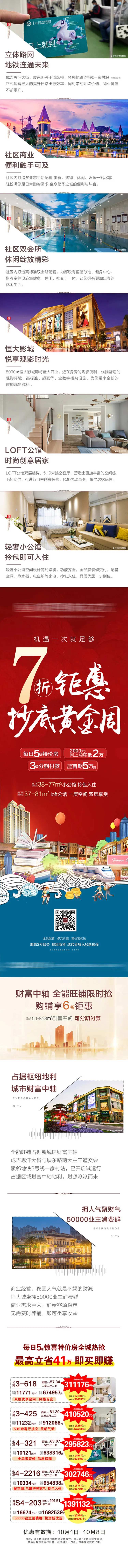 黄金周大优惠长图-采灵感-cailinggan.com
