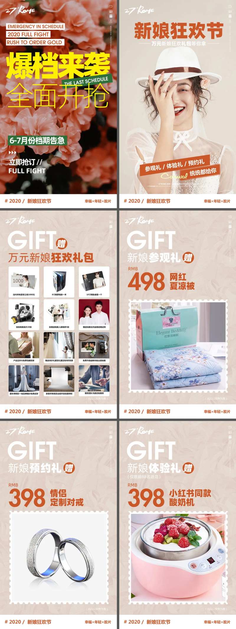新娘狂欢节活动H5专题设计-采灵感-cailinggan.com