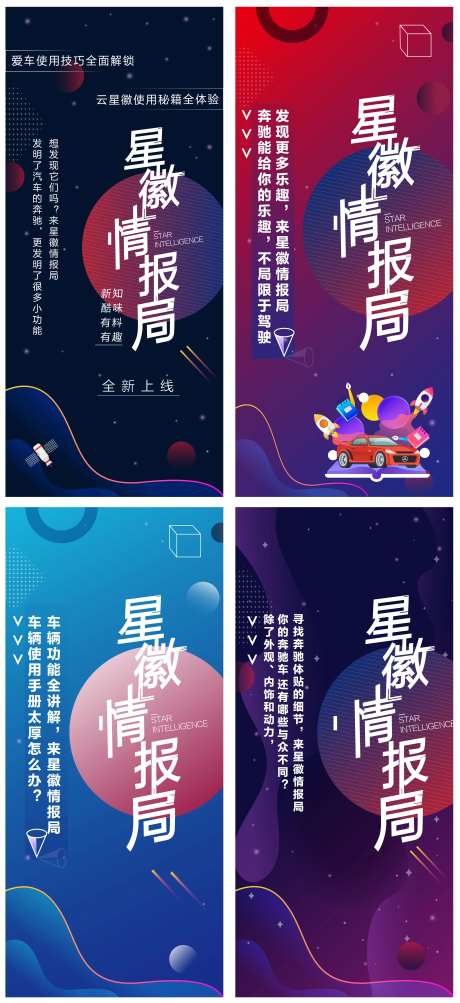 汽车情报局系列海报-采灵感-https://www.cailinggan.com/