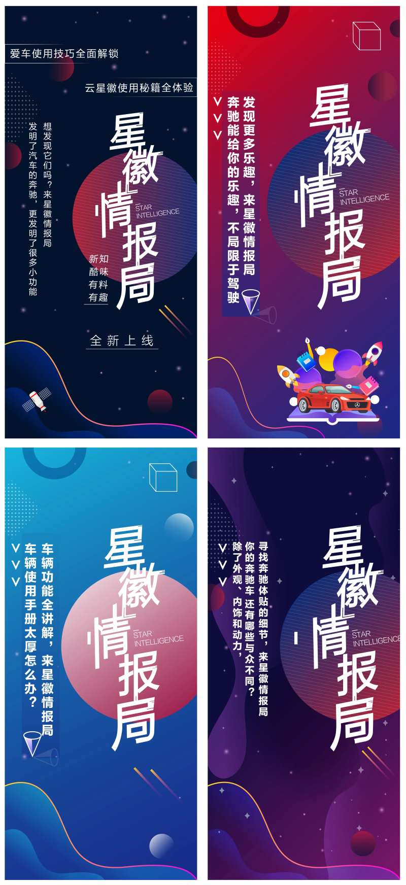 汽车情报局系列海报-采灵感-cailinggan.com