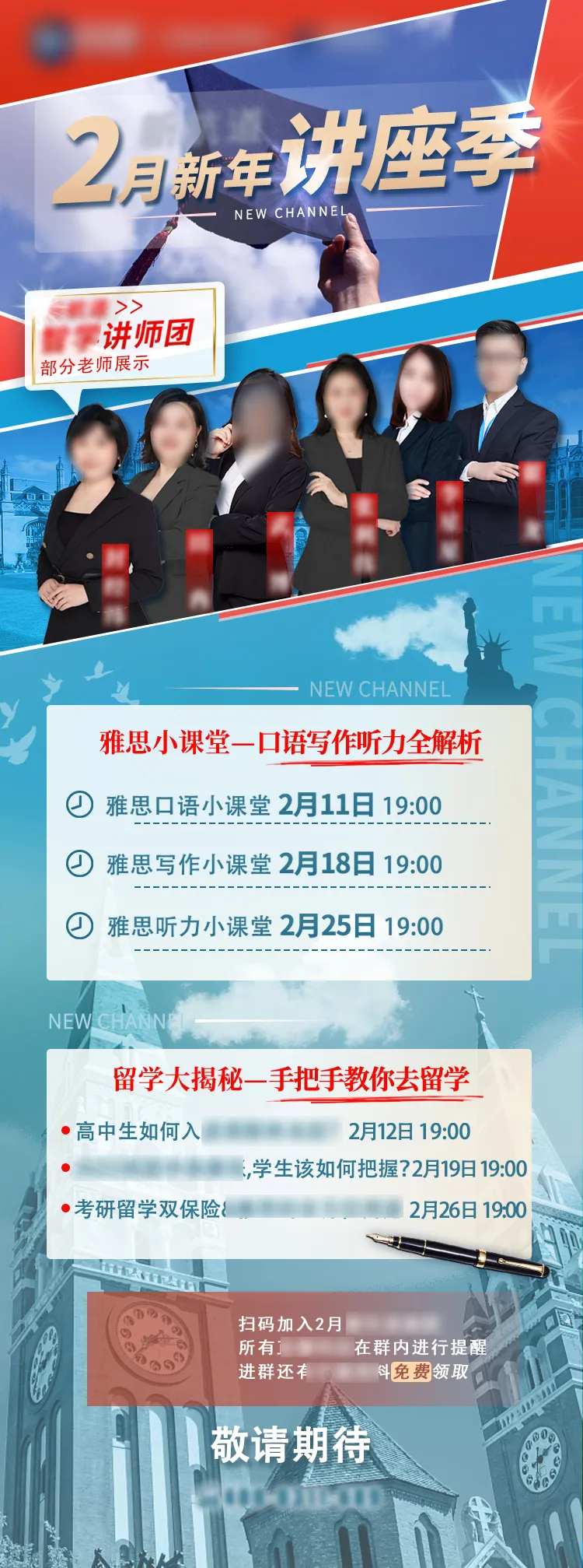 教育讲座长图海报-采灵感-cailinggan.com