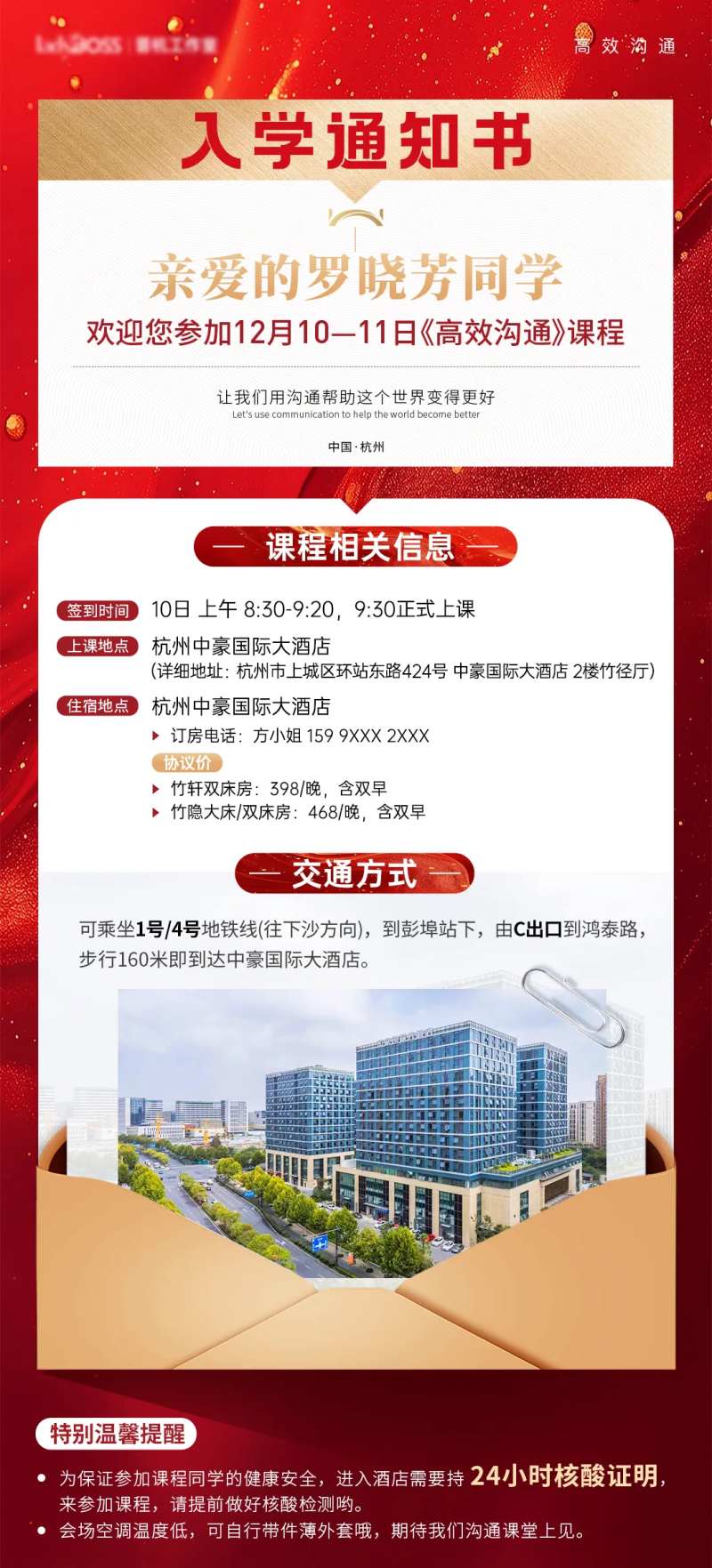 入学通知函海报-采灵感-cailinggan.com