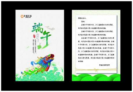 端午节节日贺卡-采灵感-https://www.cailinggan.com/