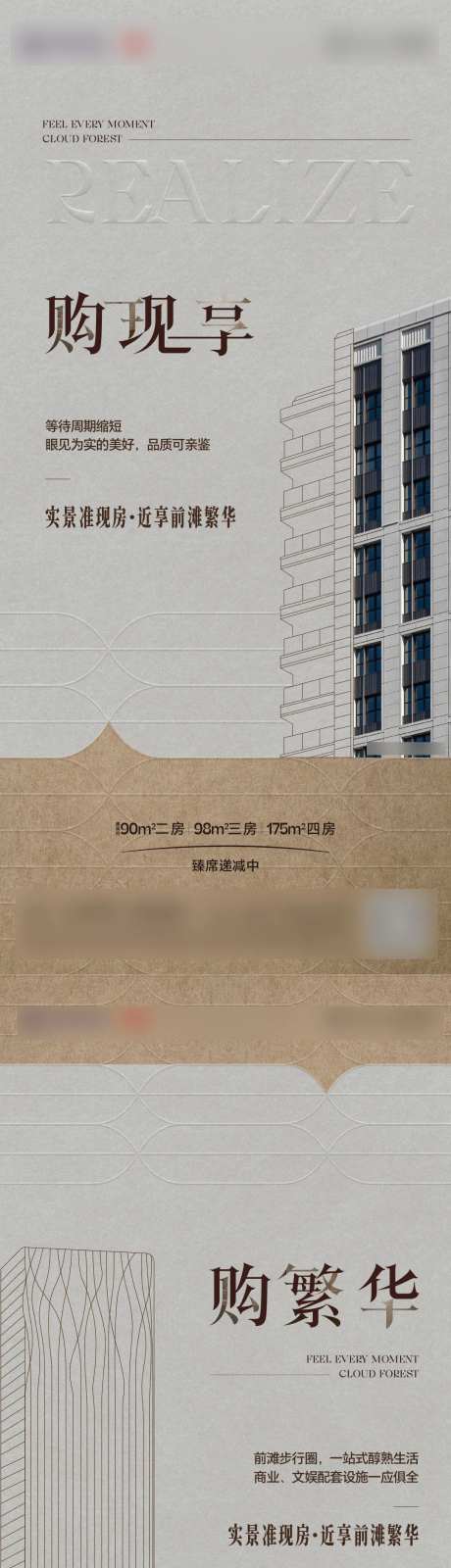 地产准现房价值点海报-采灵感-https://www.cailinggan.com/