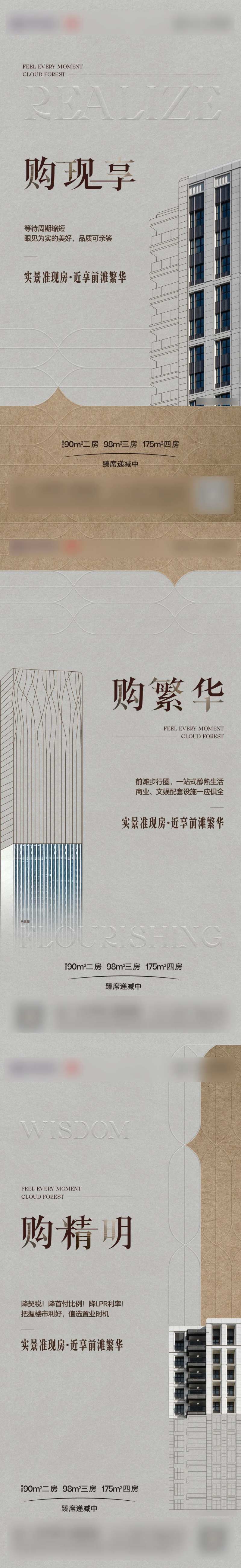 地产准现房价值点海报-采灵感-cailinggan.com