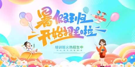 暑假班招生-采灵感-https://www.cailinggan.com/