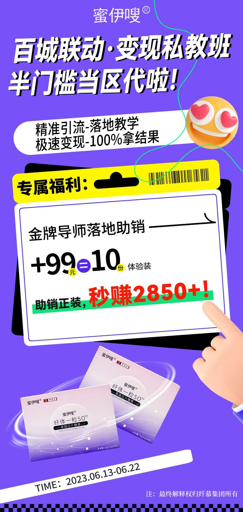 医美造势活动海报-采灵感-cailinggan.com