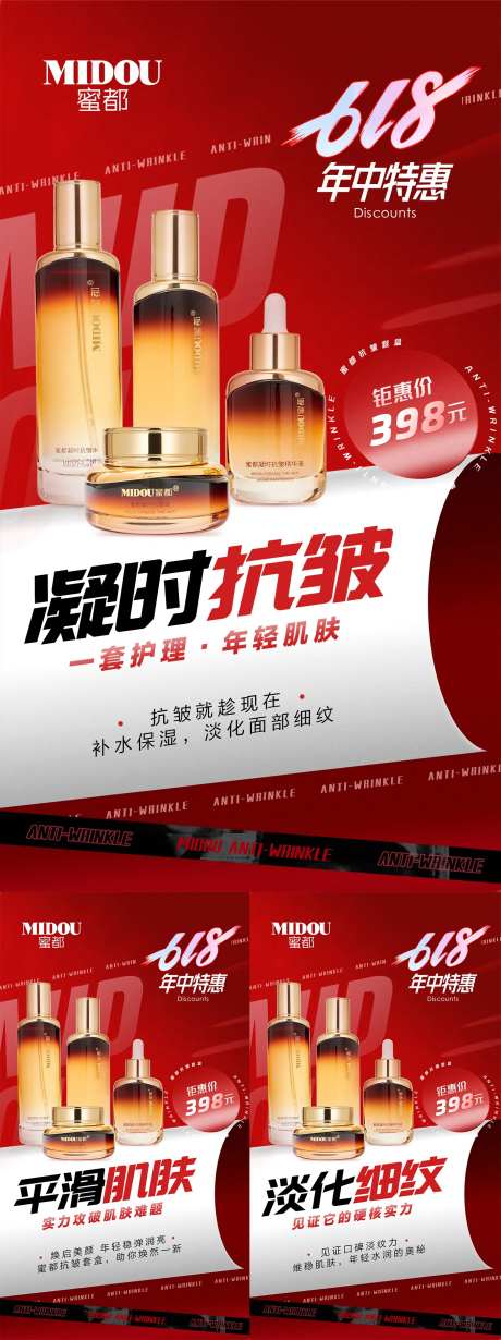 618医美护肤品促销造势活动系列海报-采灵感-https://www.cailinggan.com/