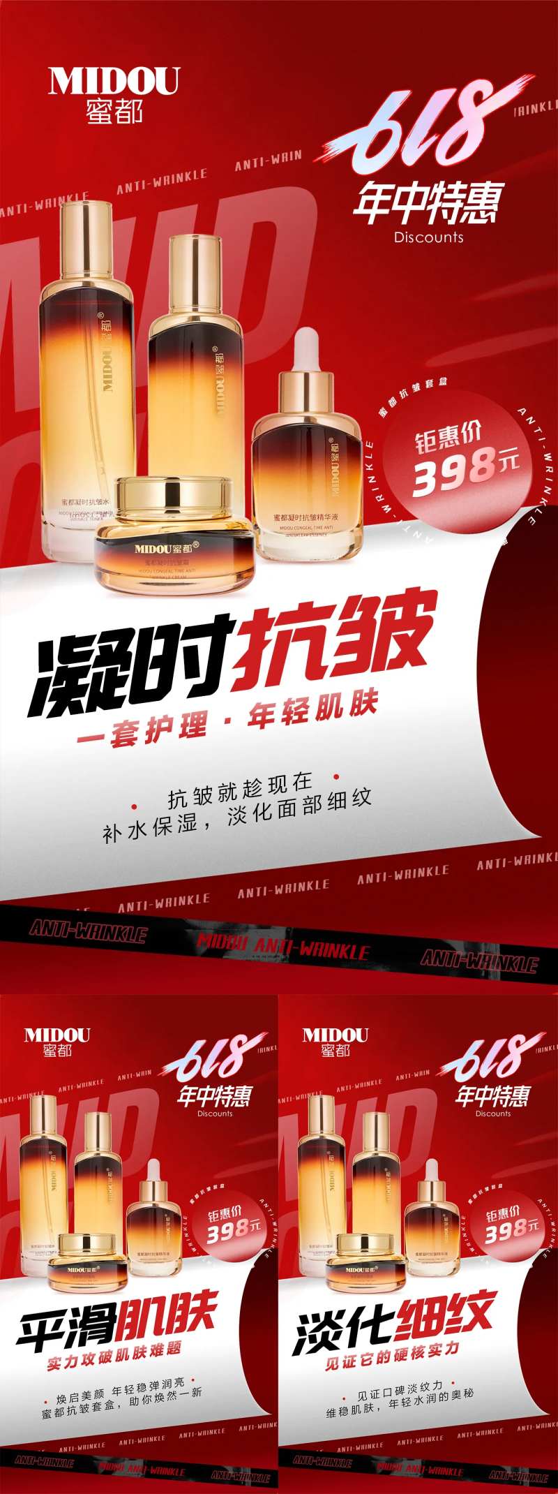 618医美护肤品促销造势活动系列海报-采灵感-cailinggan.com