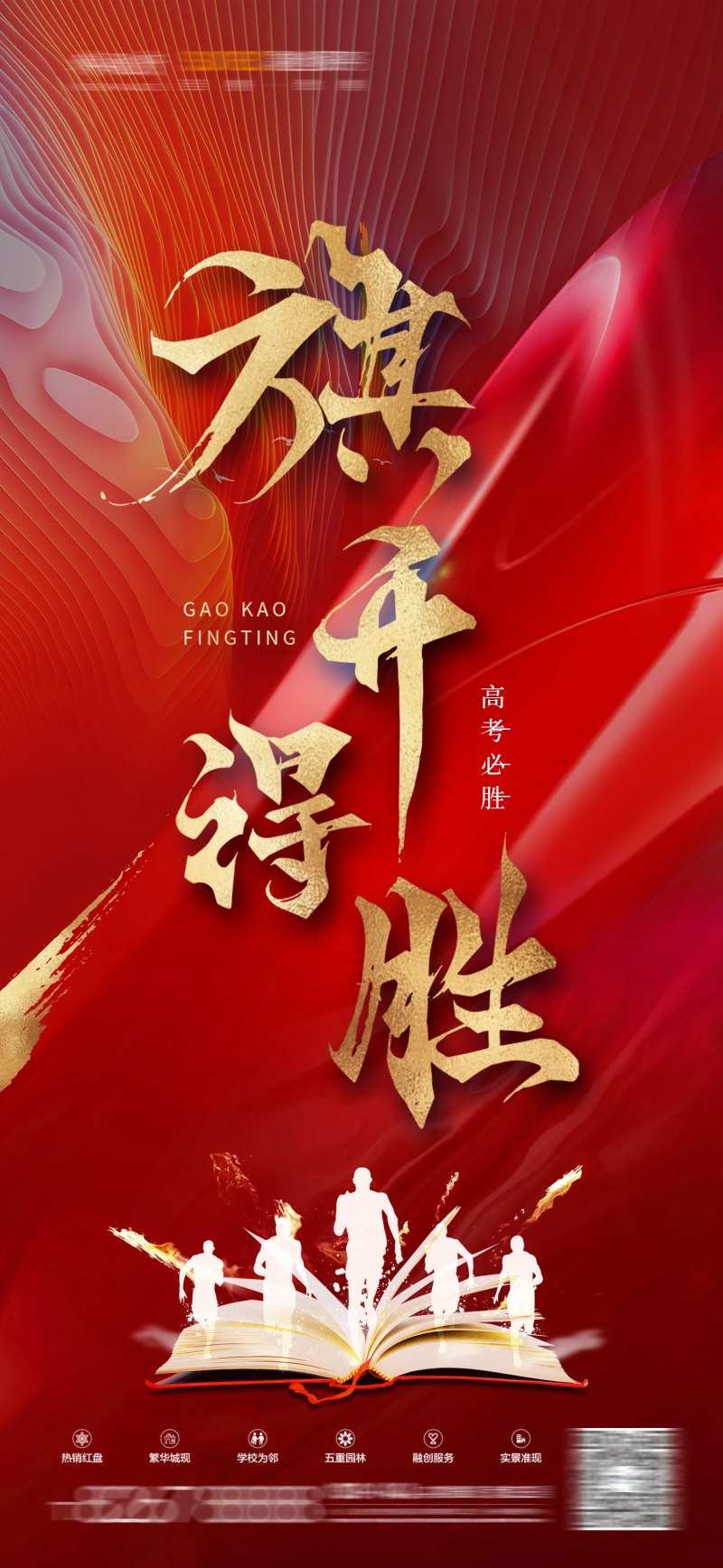 高考海报-采灵感-cailinggan.com