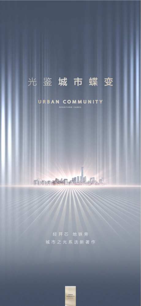 地产城市区域价值蝶变海报-采灵感-https://www.cailinggan.com/