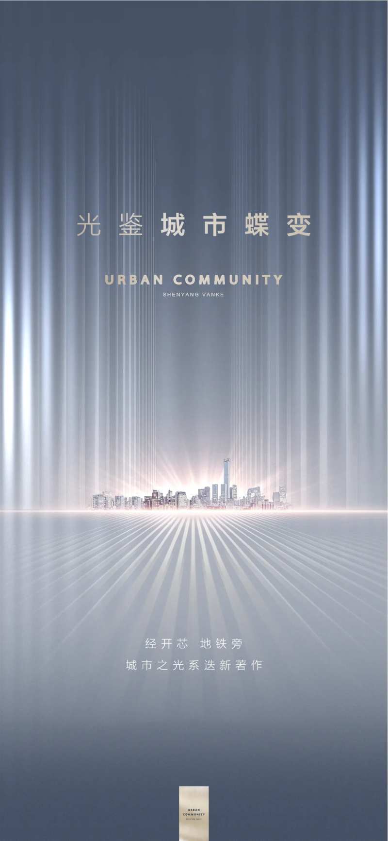 地产城市区域价值蝶变海报-采灵感-cailinggan.com