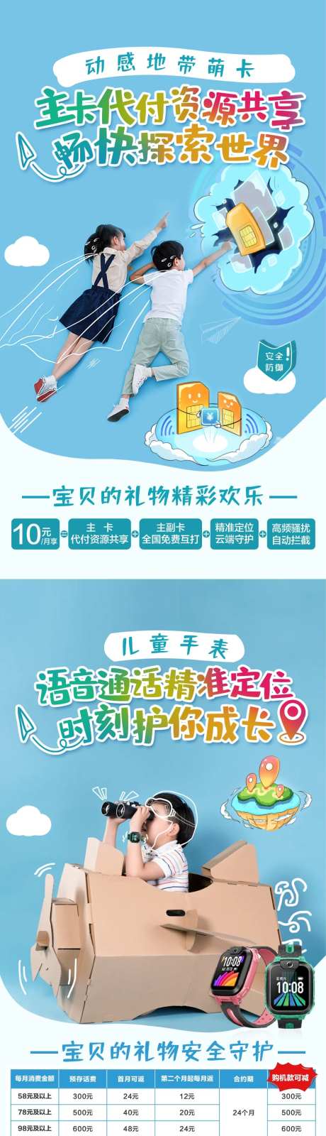 儿童手表简约海报-采灵感-https://www.cailinggan.com/