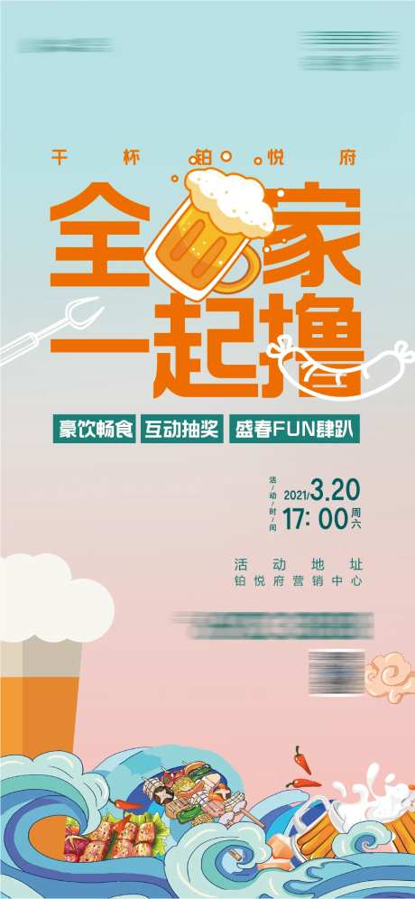 地产烧烤啤酒节海报-采灵感-https://www.cailinggan.com/