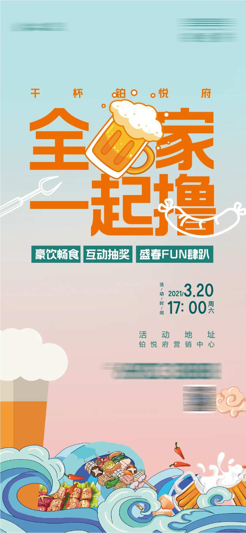 地产烧烤啤酒节海报-采灵感-cailinggan.com