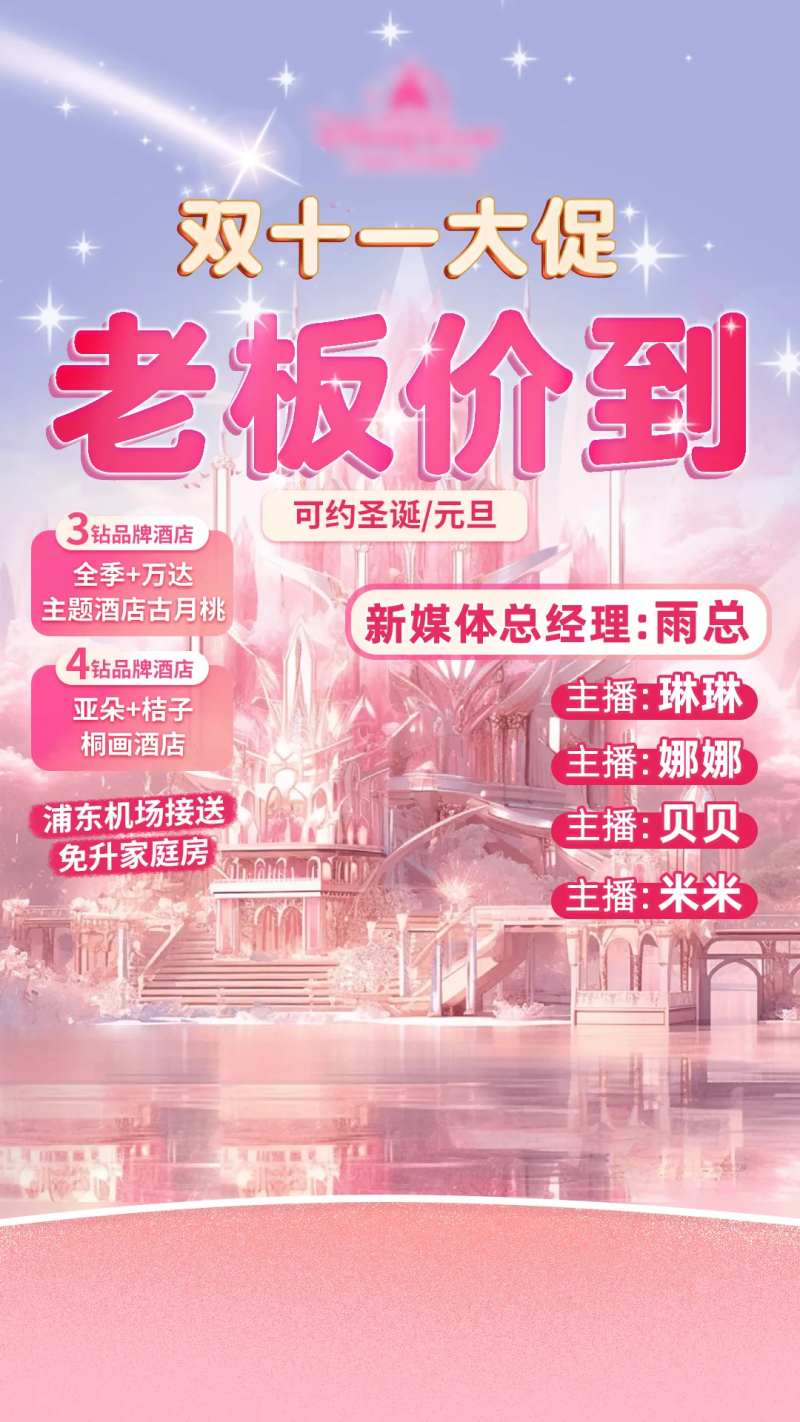双十一老板驾到直播贴片-采灵感-cailinggan.com