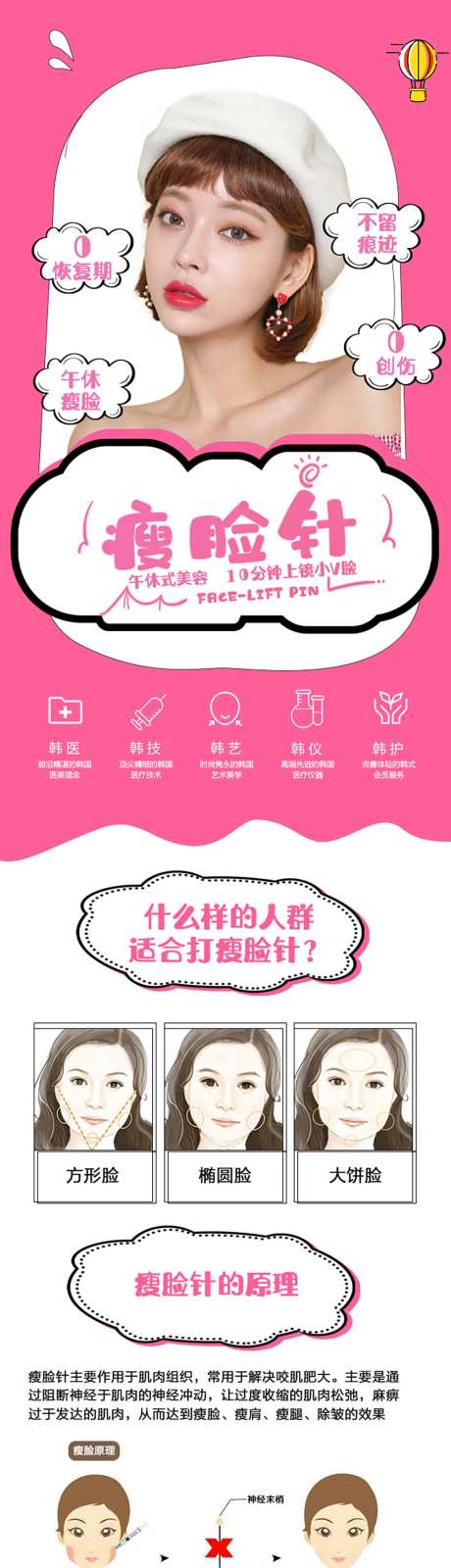瘦脸针医美详情页-采灵感-https://www.cailinggan.com/