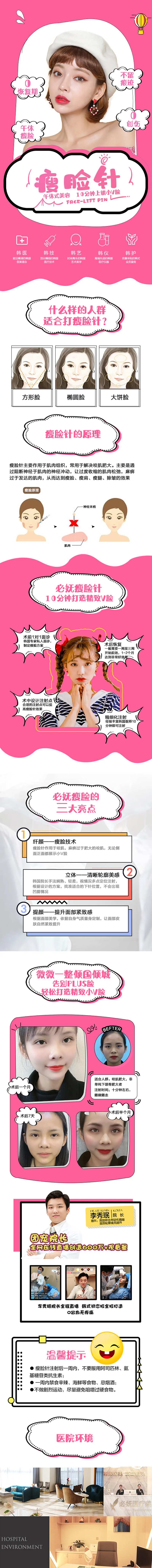 瘦脸针医美详情页-采灵感-cailinggan.com
