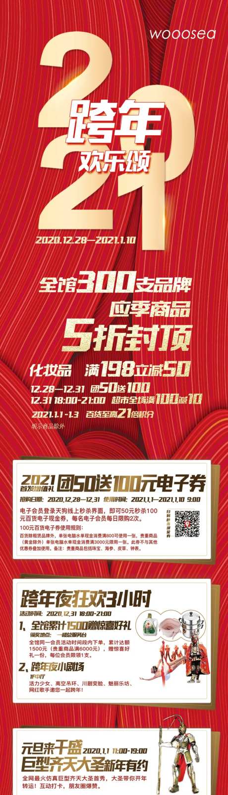 2021跨年欢乐颂-采灵感-https://www.cailinggan.com/