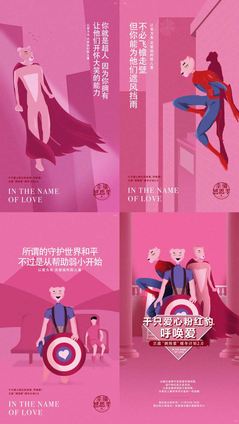 手绘粉红豹公益海报-采灵感-cailinggan.com
