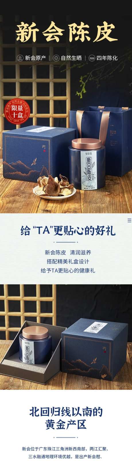 新会陈皮促销电商详情页-采灵感-https://www.cailinggan.com/