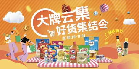 好货集结令购物节促销活动海报-采灵感-https://www.cailinggan.com/