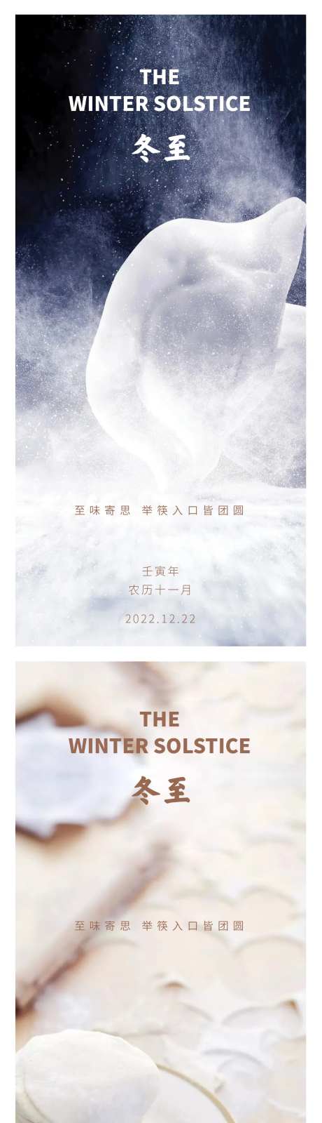 冬至节气移动端海报-采灵感-https://www.cailinggan.com/