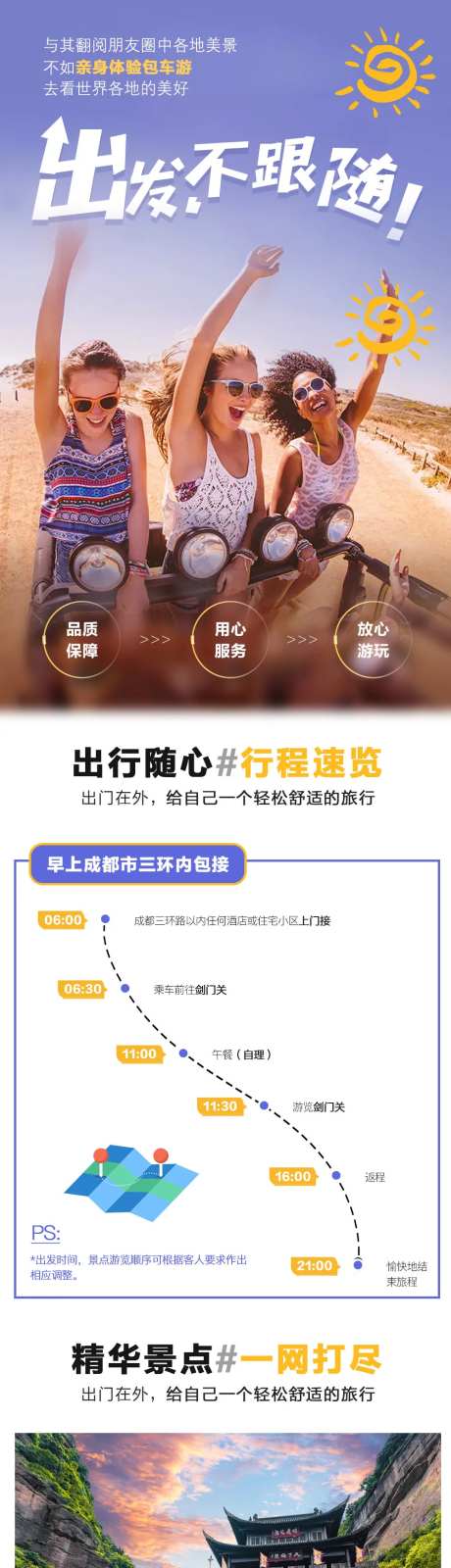 剑门关包车四川旅游电商详情页-采灵感-https://www.cailinggan.com/