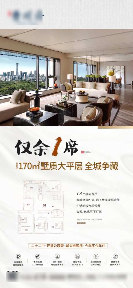墅质大平层海报-采灵感-https://www.cailinggan.com/