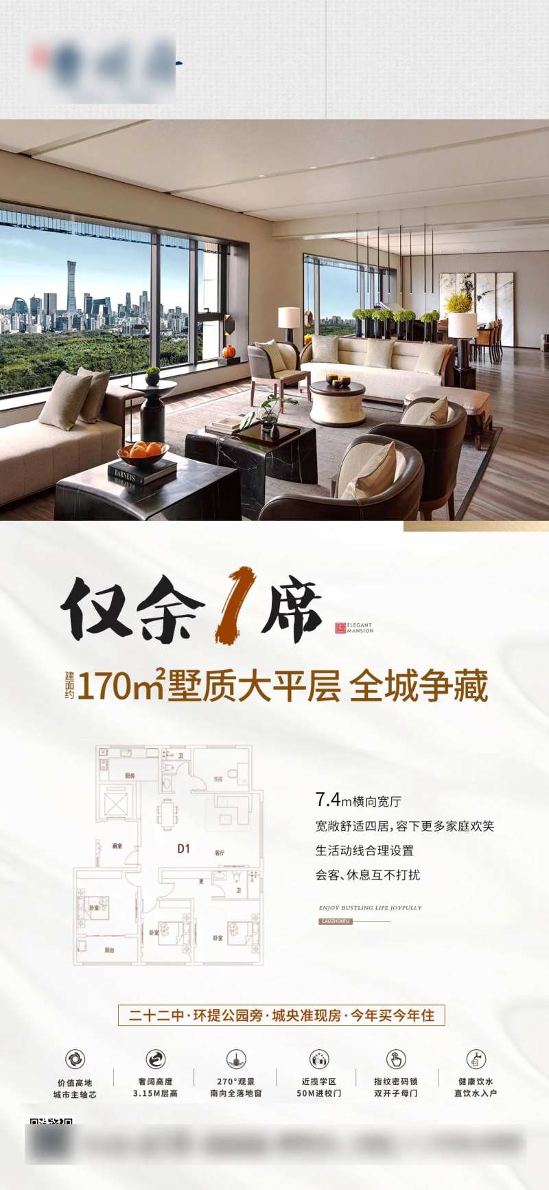 墅质大平层海报-采灵感-cailinggan.com