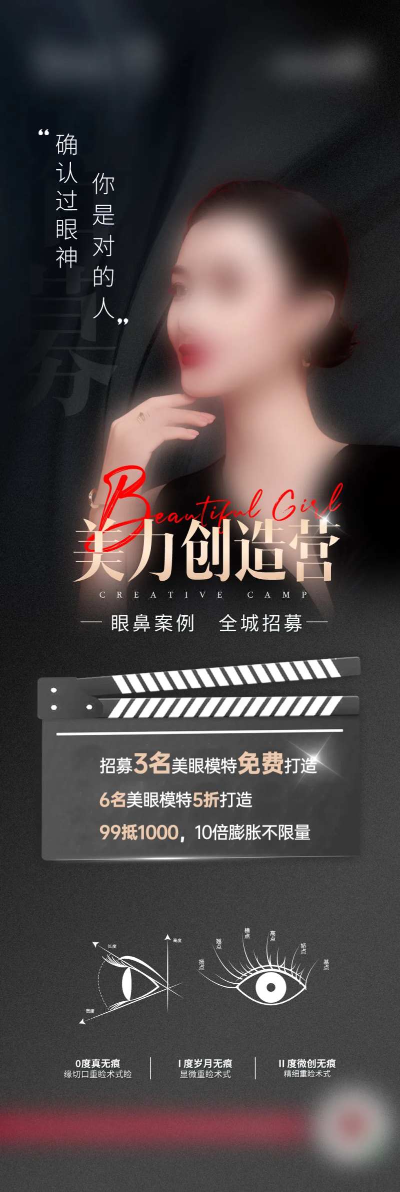 医美整形双眼皮案例招募长图-采灵感-cailinggan.com