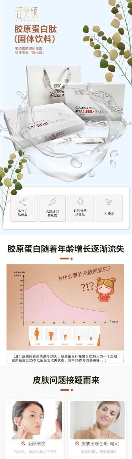 胶原蛋白美容护肤品详情页-采灵感-https://www.cailinggan.com/