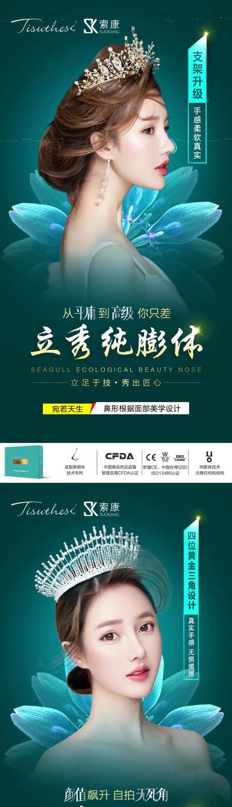 医美项目宣传海报-采灵感-https://www.cailinggan.com/