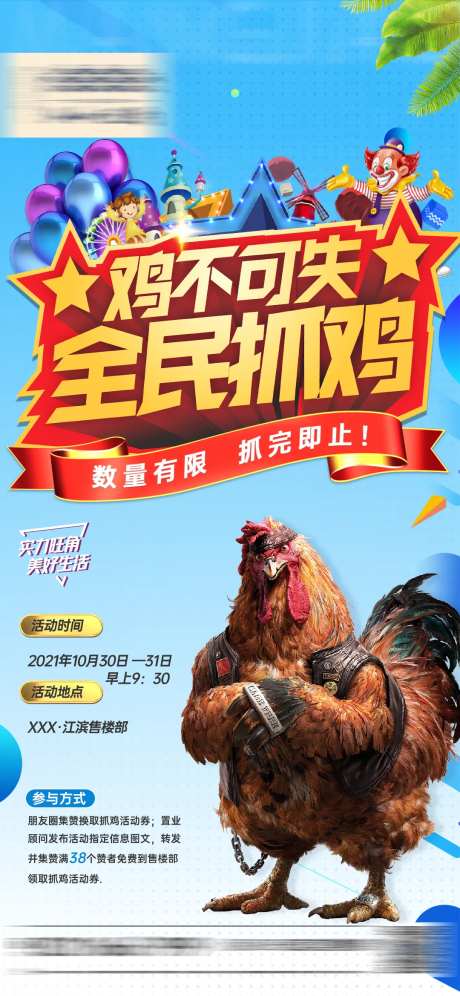 抓鸡活动海报-采灵感-https://www.cailinggan.com/