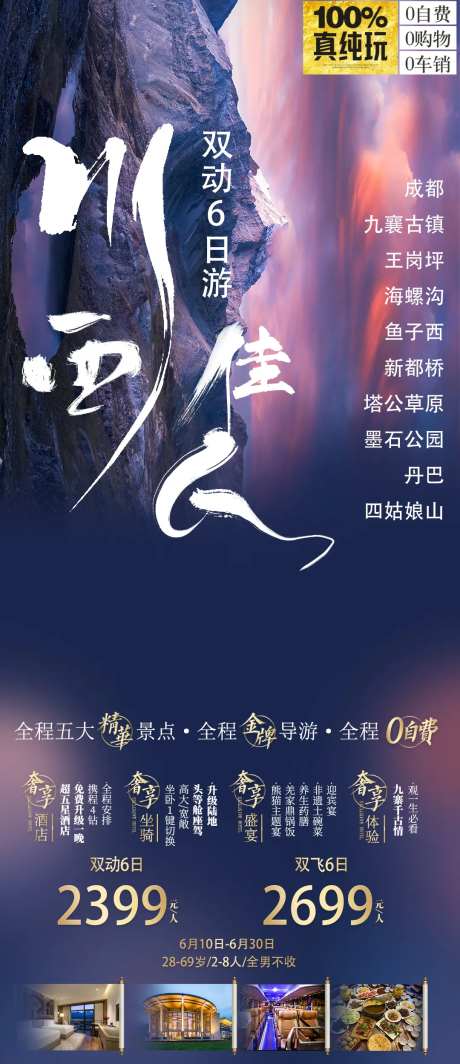 四川稻城-采灵感-https://www.cailinggan.com/