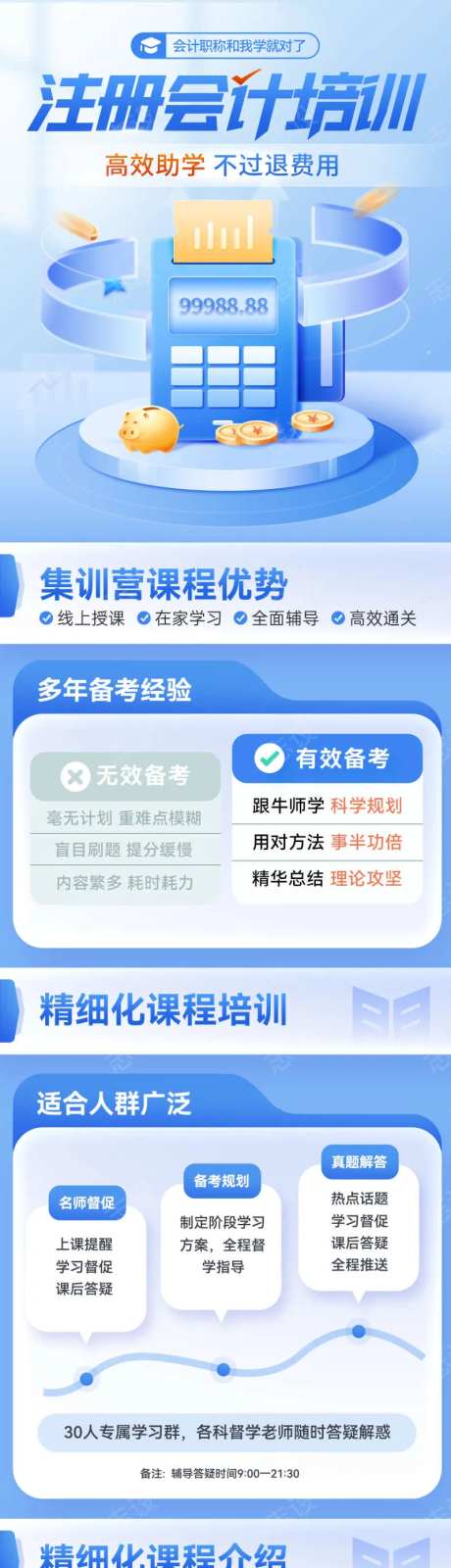 金融理财会计备考培训班长图-采灵感-https://www.cailinggan.com/