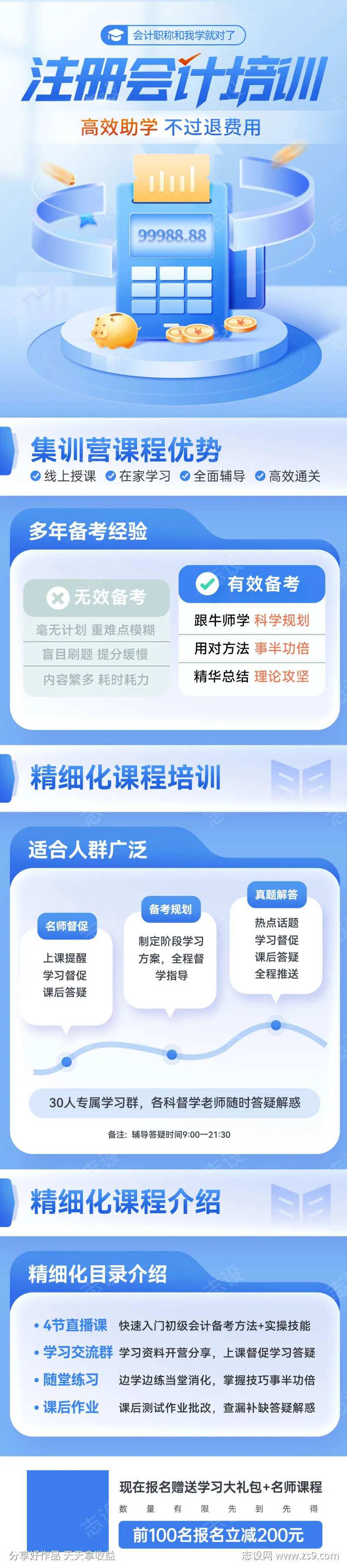 金融理财会计备考培训班长图-采灵感-cailinggan.com