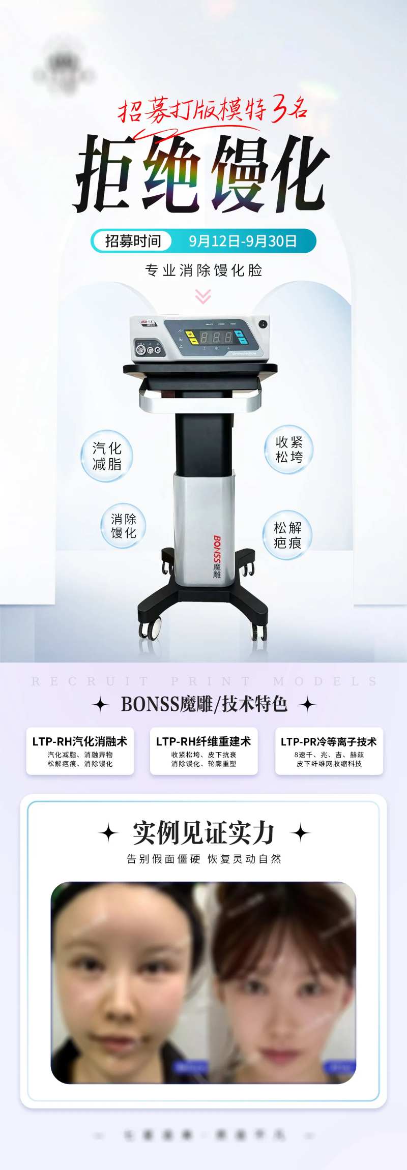 馒化脸招募打版模特-采灵感-cailinggan.com