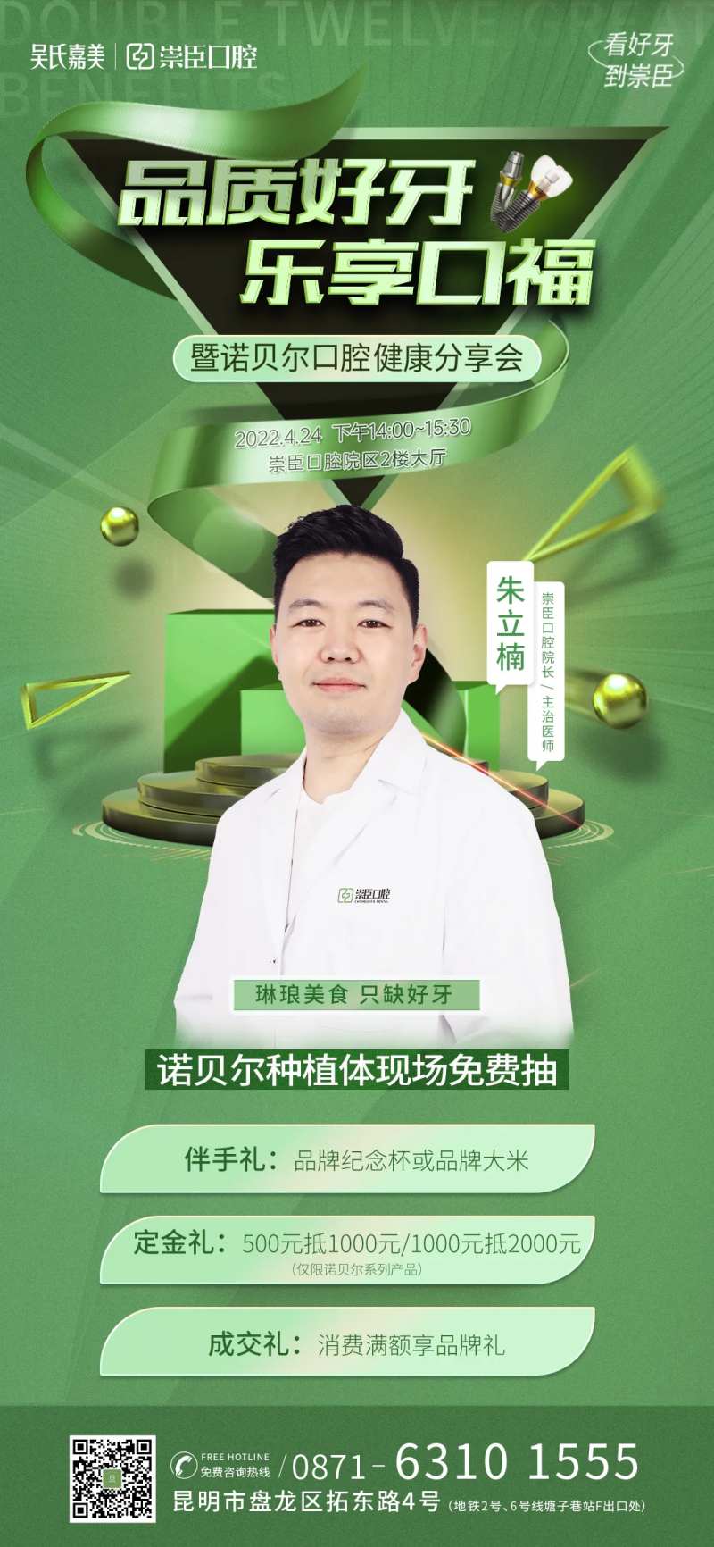 种植牙专场预告海报-采灵感-cailinggan.com